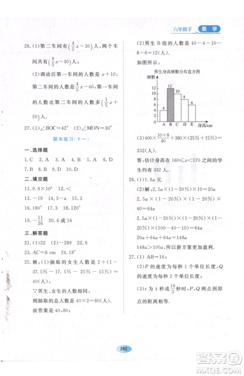 黑龙江教育出版社2023资源与评价六年级下册数学人教版54制参考答案 黑龙江教育出版社2023资源与评价六年级下册数学人教版54制参考答案