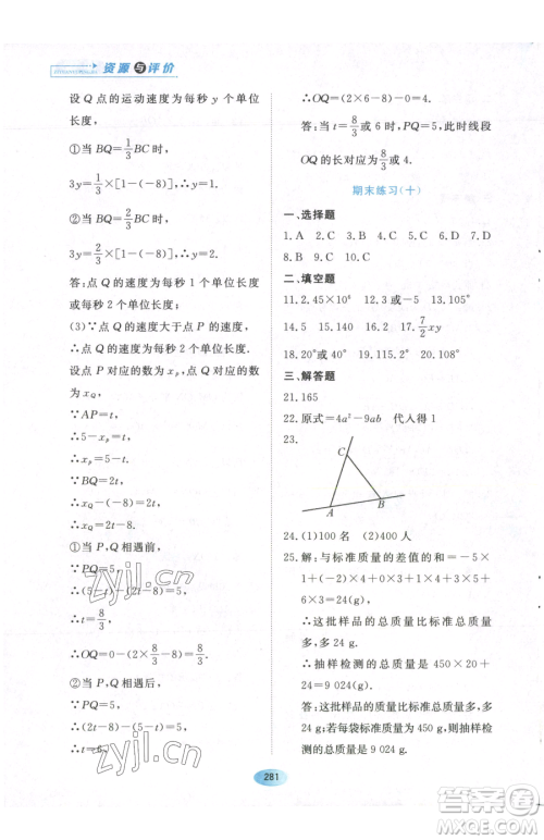 黑龙江教育出版社2023资源与评价六年级下册数学人教版54制参考答案