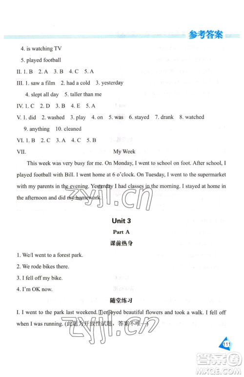 黑龙江教育出版社2023资源与评价六年级下册英语人教版参考答案 黑龙江教育出版社2023资源与评价六年级下册英语人教版参考答案
