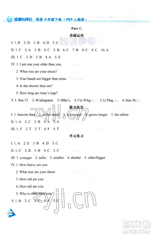 黑龙江教育出版社2023资源与评价六年级下册英语人教版参考答案