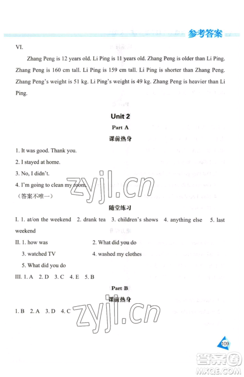 黑龙江教育出版社2023资源与评价六年级下册英语人教版参考答案