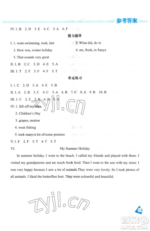 黑龙江教育出版社2023资源与评价六年级下册英语人教版参考答案 黑龙江教育出版社2023资源与评价六年级下册英语人教版参考答案