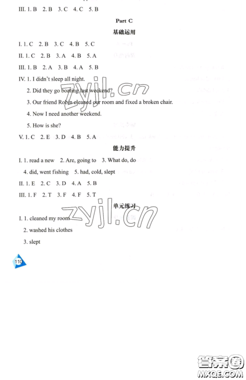 黑龙江教育出版社2023资源与评价六年级下册英语人教版参考答案 黑龙江教育出版社2023资源与评价六年级下册英语人教版参考答案