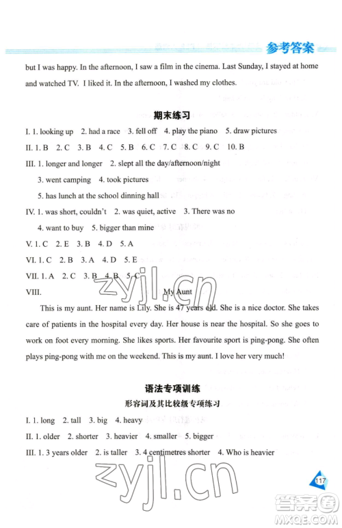 黑龙江教育出版社2023资源与评价六年级下册英语人教版参考答案 黑龙江教育出版社2023资源与评价六年级下册英语人教版参考答案