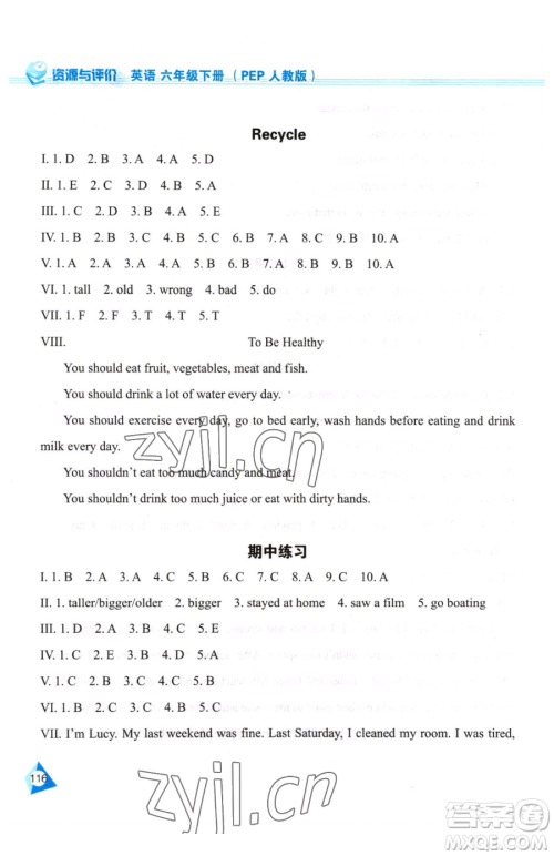 黑龙江教育出版社2023资源与评价六年级下册英语人教版参考答案