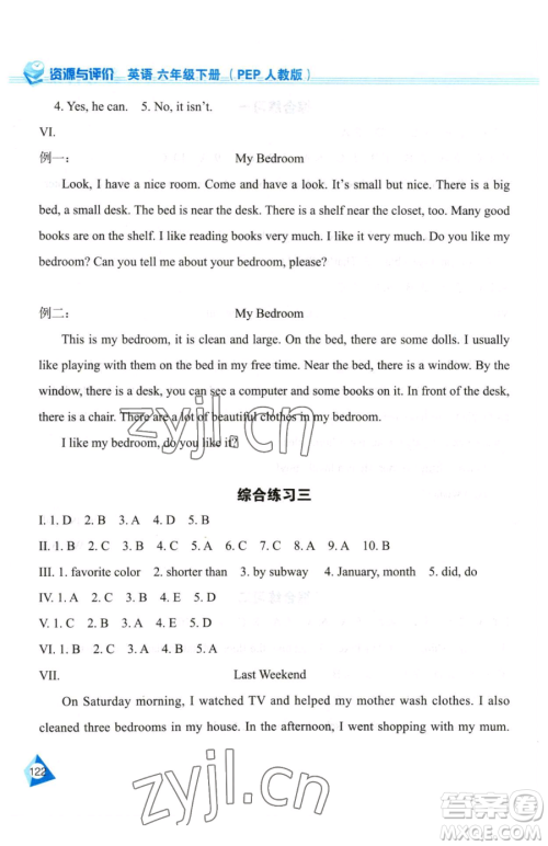黑龙江教育出版社2023资源与评价六年级下册英语人教版参考答案 黑龙江教育出版社2023资源与评价六年级下册英语人教版参考答案