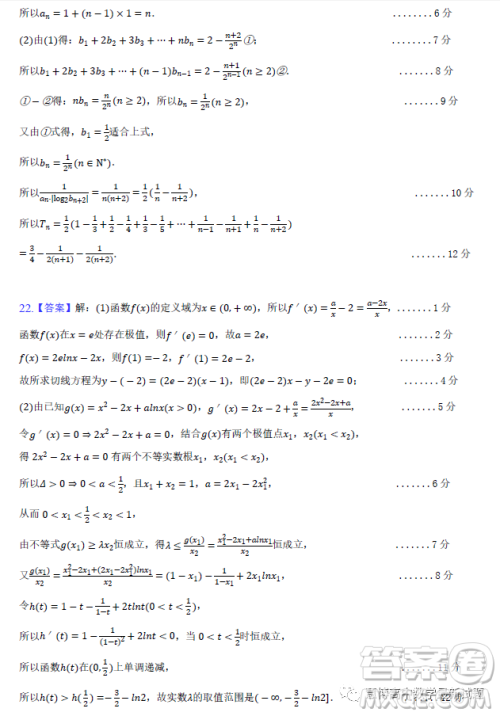 深圳宝安第一外国语学校2023高二下学期期中考试数学试卷答案