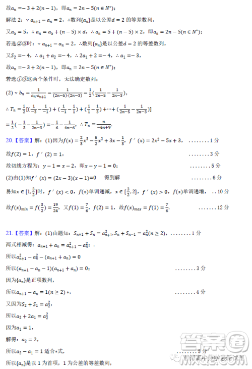 深圳宝安第一外国语学校2023高二下学期期中考试数学试卷答案
