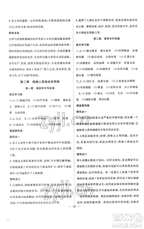 长江少年儿童出版社2023优质课堂导学案B课后作业九年级道德与法治下册人教版参考答