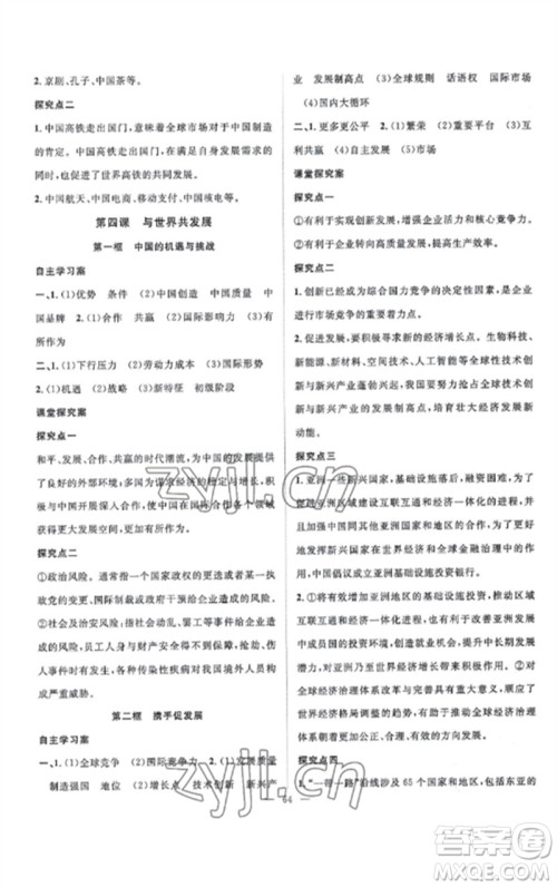 长江少年儿童出版社2023优质课堂导学案B课后作业九年级道德与法治下册人教版参考答 长江少年儿童出版社2023优质课堂导学案B课后作业九年级道德与法治下册人教版参考答