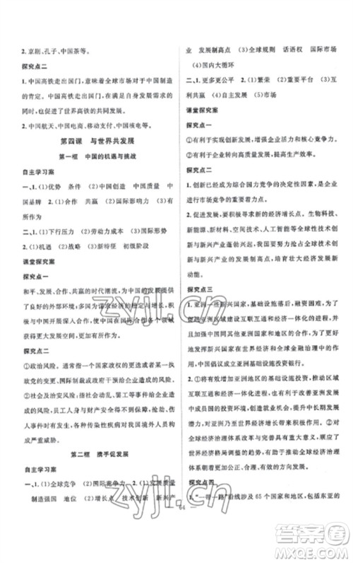 长江少年儿童出版社2023优质课堂导学案B课后作业九年级道德与法治下册人教版参考答