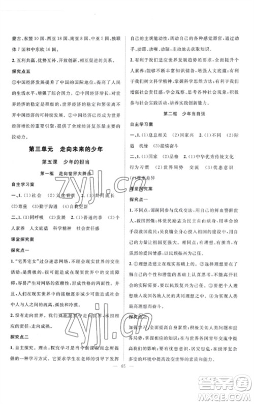 长江少年儿童出版社2023优质课堂导学案B课后作业九年级道德与法治下册人教版参考答