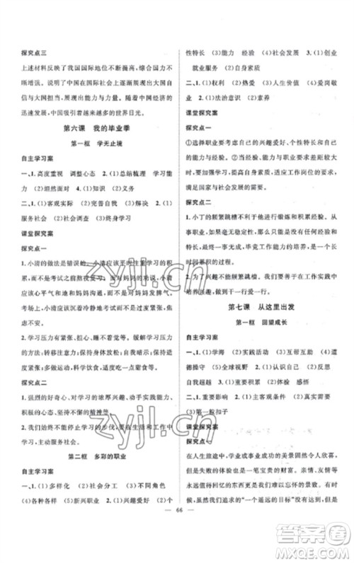 长江少年儿童出版社2023优质课堂导学案B课后作业九年级道德与法治下册人教版参考答 长江少年儿童出版社2023优质课堂导学案B课后作业九年级道德与法治下册人教版参考答