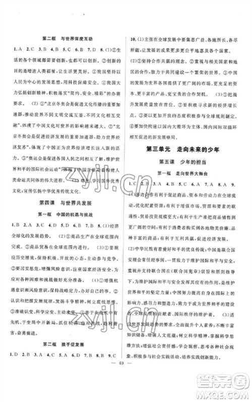 长江少年儿童出版社2023优质课堂导学案B课后作业九年级道德与法治下册人教版参考答 长江少年儿童出版社2023优质课堂导学案B课后作业九年级道德与法治下册人教版参考答