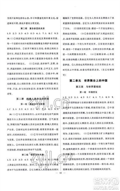 长江少年儿童出版社2023优质课堂导学案B课后作业九年级道德与法治下册人教版参考答 长江少年儿童出版社2023优质课堂导学案B课后作业九年级道德与法治下册人教版参考答
