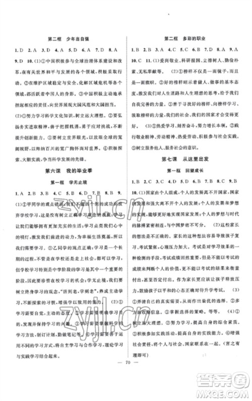 长江少年儿童出版社2023优质课堂导学案B课后作业九年级道德与法治下册人教版参考答 长江少年儿童出版社2023优质课堂导学案B课后作业九年级道德与法治下册人教版参考答