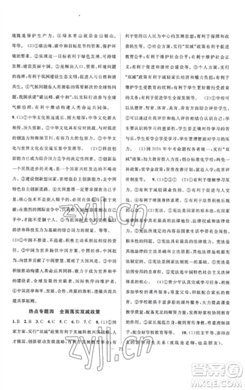 长江少年儿童出版社2023优质课堂导学案B课后作业九年级道德与法治下册人教版参考答 长江少年儿童出版社2023优质课堂导学案B课后作业九年级道德与法治下册人教版参考答