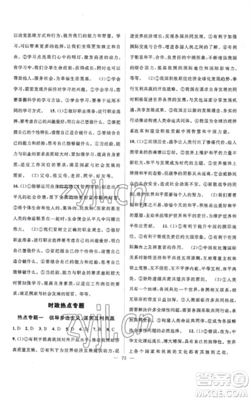 长江少年儿童出版社2023优质课堂导学案B课后作业九年级道德与法治下册人教版参考答 长江少年儿童出版社2023优质课堂导学案B课后作业九年级道德与法治下册人教版参考答