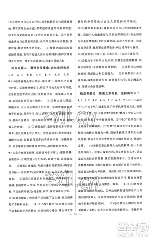 长江少年儿童出版社2023优质课堂导学案B课后作业九年级道德与法治下册人教版参考答 长江少年儿童出版社2023优质课堂导学案B课后作业九年级道德与法治下册人教版参考答