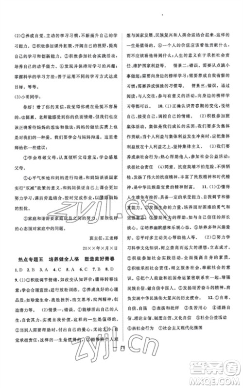 长江少年儿童出版社2023优质课堂导学案B课后作业九年级道德与法治下册人教版参考答 长江少年儿童出版社2023优质课堂导学案B课后作业九年级道德与法治下册人教版参考答