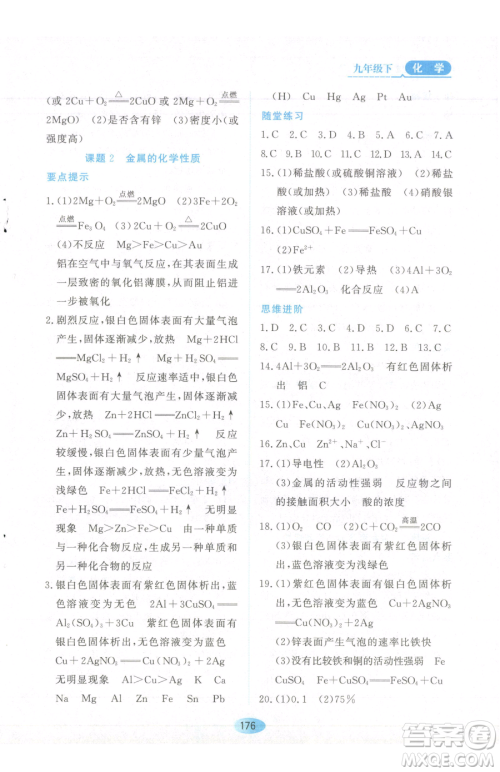 黑龙江教育出版社2023资源与评价九年级下册化学人教版参考答案 黑龙江教育出版社2023资源与评价九年级下册化学人教版参考答案