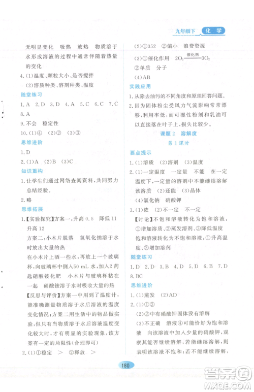 黑龙江教育出版社2023资源与评价九年级下册化学人教版参考答案 黑龙江教育出版社2023资源与评价九年级下册化学人教版参考答案