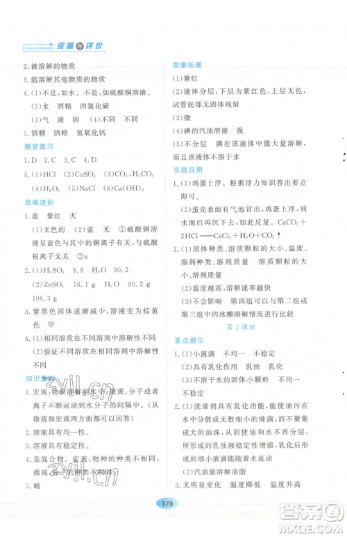 黑龙江教育出版社2023资源与评价九年级下册化学人教版参考答案 黑龙江教育出版社2023资源与评价九年级下册化学人教版参考答案