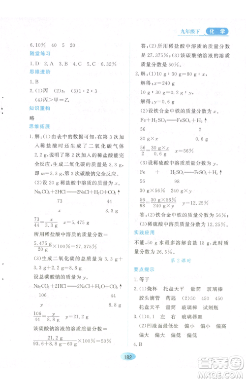 黑龙江教育出版社2023资源与评价九年级下册化学人教版参考答案 黑龙江教育出版社2023资源与评价九年级下册化学人教版参考答案