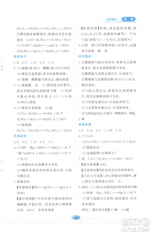 黑龙江教育出版社2023资源与评价九年级下册化学人教版参考答案 黑龙江教育出版社2023资源与评价九年级下册化学人教版参考答案