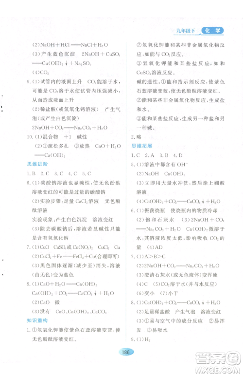 黑龙江教育出版社2023资源与评价九年级下册化学人教版参考答案 黑龙江教育出版社2023资源与评价九年级下册化学人教版参考答案