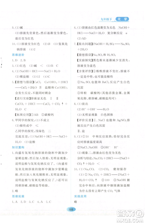 黑龙江教育出版社2023资源与评价九年级下册化学人教版参考答案 黑龙江教育出版社2023资源与评价九年级下册化学人教版参考答案