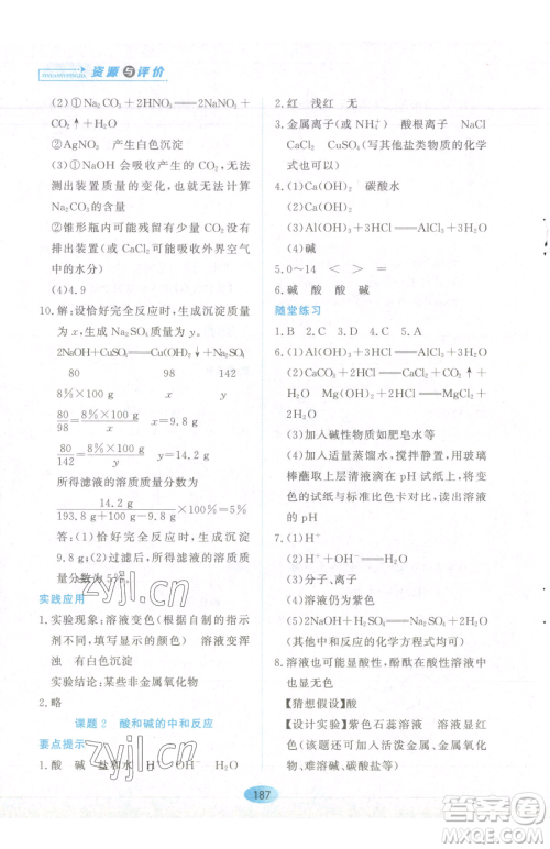 黑龙江教育出版社2023资源与评价九年级下册化学人教版参考答案 黑龙江教育出版社2023资源与评价九年级下册化学人教版参考答案