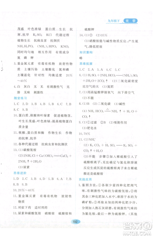 黑龙江教育出版社2023资源与评价九年级下册化学人教版参考答案 黑龙江教育出版社2023资源与评价九年级下册化学人教版参考答案