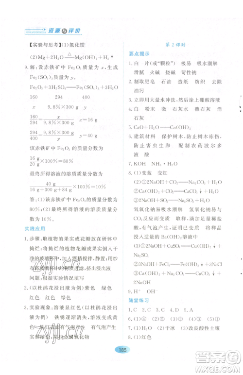 黑龙江教育出版社2023资源与评价九年级下册化学人教版参考答案 黑龙江教育出版社2023资源与评价九年级下册化学人教版参考答案