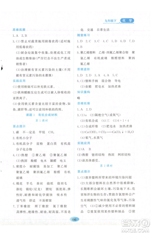 黑龙江教育出版社2023资源与评价九年级下册化学人教版参考答案 黑龙江教育出版社2023资源与评价九年级下册化学人教版参考答案