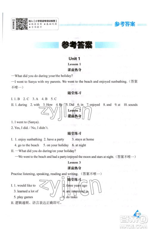 黑龙江教育出版社2023资源与评价六年级下册英语人教精通版参考答案