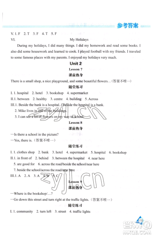 黑龙江教育出版社2023资源与评价六年级下册英语人教精通版参考答案