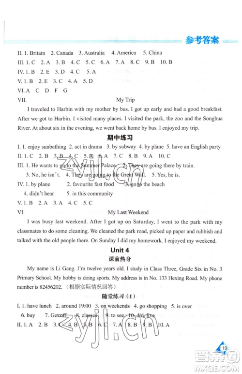 黑龙江教育出版社2023资源与评价六年级下册英语人教精通版参考答案 黑龙江教育出版社2023资源与评价六年级下册英语人教精通版参考答案