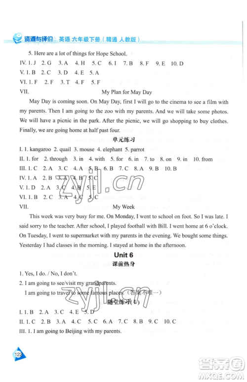 黑龙江教育出版社2023资源与评价六年级下册英语人教精通版参考答案