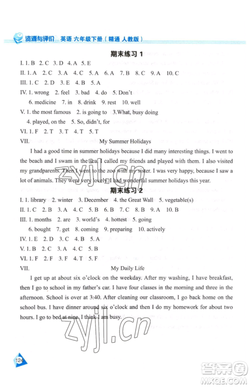 黑龙江教育出版社2023资源与评价六年级下册英语人教精通版参考答案