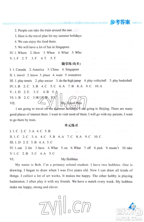 黑龙江教育出版社2023资源与评价六年级下册英语人教精通版参考答案