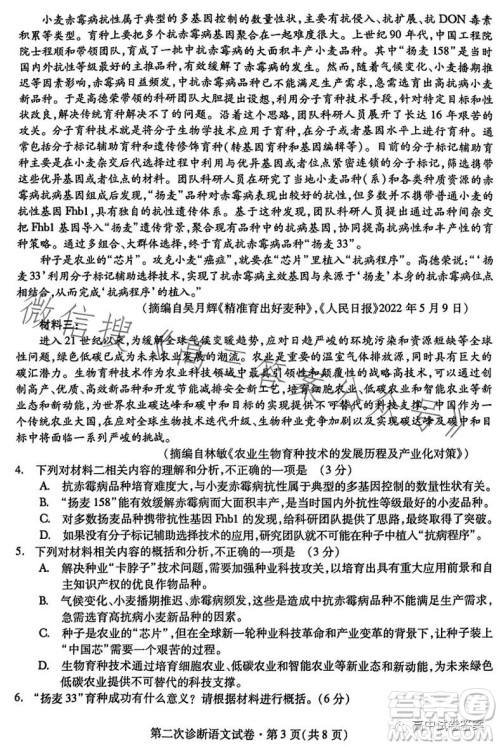 2023年甘肃省第二次高考诊断考试语文试卷答案