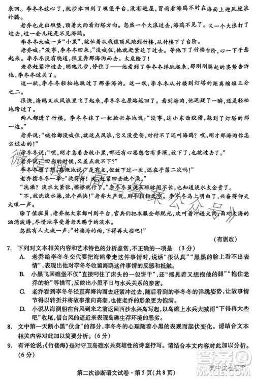 2023年甘肃省第二次高考诊断考试语文试卷答案