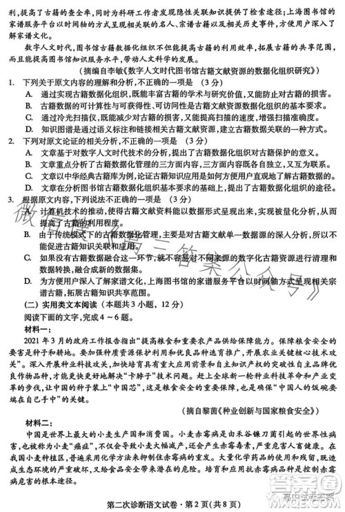 2023年甘肃省第二次高考诊断考试语文试卷答案