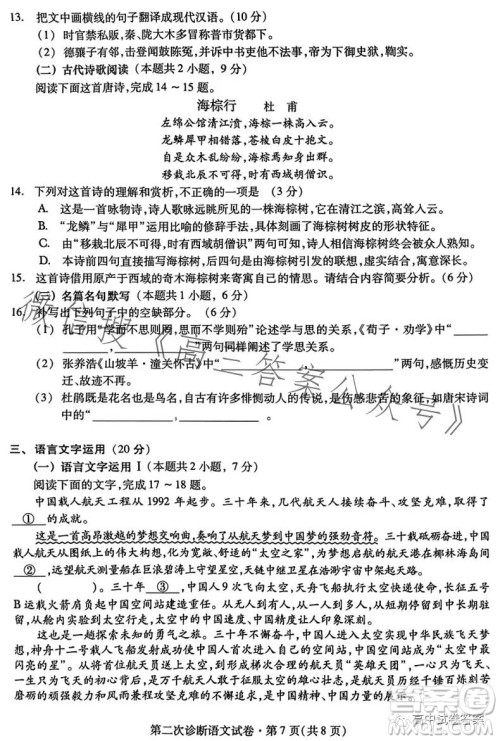 2023年甘肃省第二次高考诊断考试语文试卷答案