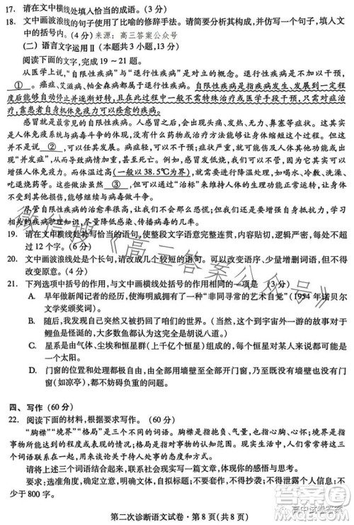 2023年甘肃省第二次高考诊断考试语文试卷答案