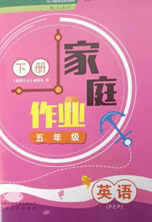 贵州人民出版社2023家庭作业五年级英语下册人教PEP版参考答案 贵州人民出版社2023家庭作业五年级英语下册人教PEP版参考答案