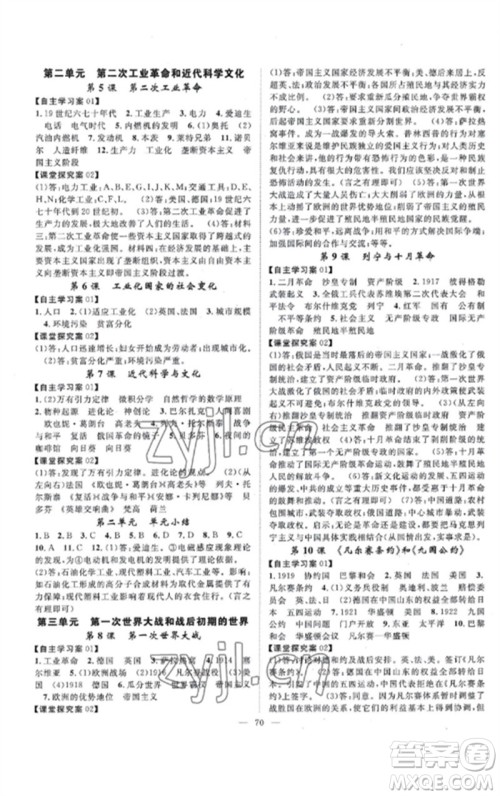 长江少年儿童出版社2023优质课堂导学案B课后作业九年级历史下册人教版参考答案 长江少年儿童出版社2023优质课堂导学案B课后作业九年级历史下册人教版参考答案