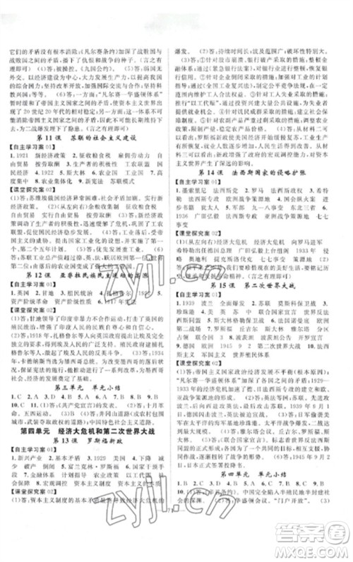 长江少年儿童出版社2023优质课堂导学案B课后作业九年级历史下册人教版参考答案