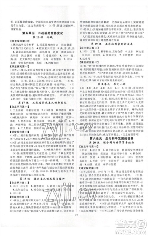 长江少年儿童出版社2023优质课堂导学案B课后作业九年级历史下册人教版参考答案